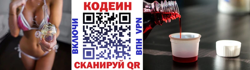 Кодеин Purple Drank  Менделеевск 